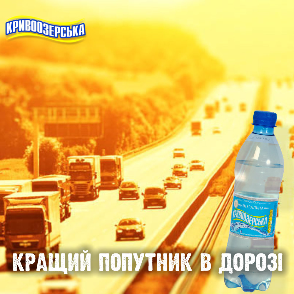 Прев'ю картинка для новини - Вода - кращий попутник в дорозі